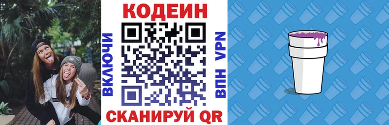 Кодеин напиток Lean (лин) Ликино-Дулёво
